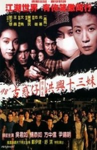 Portland Street Blues (Goo waak chai ching yee pin ji hung hing sap saam mooi) (1998)