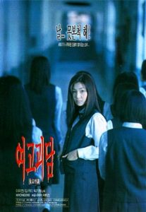 Whispering Corridors (Yeogo goedam) (1998)